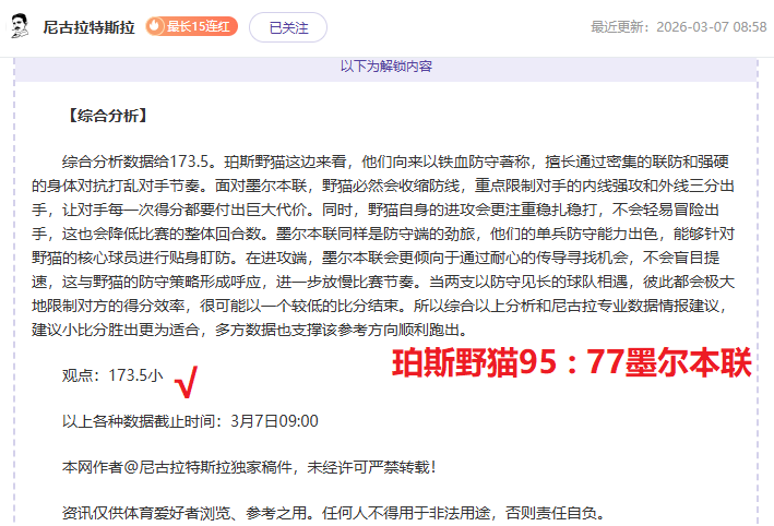 湖人主场对,战残阵国王,专家预测胜,MANBETX万博赞助,体育赛事合作,品牌赞助资讯,足球赞助信息,体育营销动态