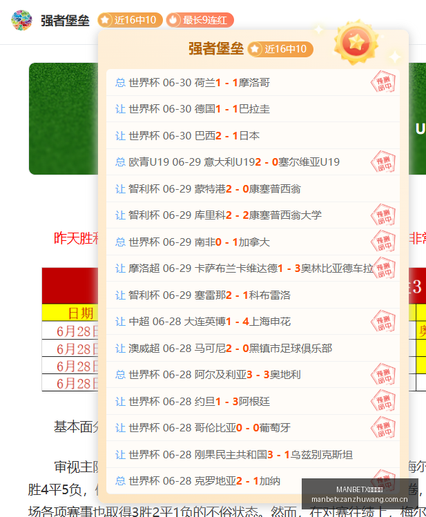 足球攻略周,巴甲对决,科林蒂安对,MANBETX万博赞助,体育赛事合作,品牌赞助资讯,足球赞助信息,体育营销动态