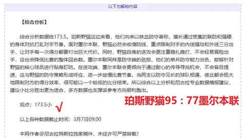 湖人主场对战残阵国王，专家预测胜算分析